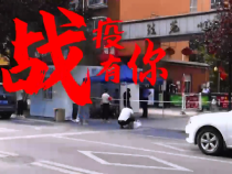 战“疫”有你 筑起坚固“防疫长城