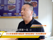2022年度渭南市顺品郎“醉美招牌菜”评选结果出炉