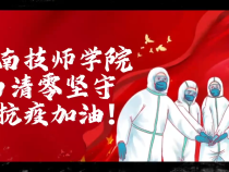 渭南技师学院：党员志愿者下沉三无小区  为抗疫坚守加油