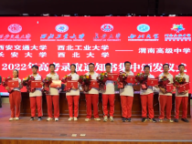 陕西省4所名校高考录取通知书集中颁发仪式在渭南高级中学举行