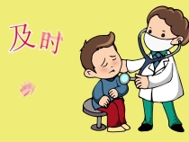 加强自我防护