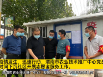 渭南市农业技术推广中心：凝聚力量战一线  疫情防控做扎实
