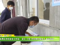 临渭区农机安全工作站：设立“三秋”农机便民服务点 备战秋收