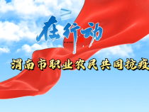 渭南市职业农民在行动