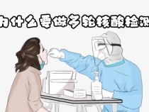 为什么做多轮核酸检测？
