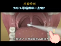核酸检测，为什么要捅得深一点呢？
