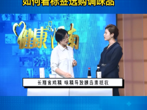 如何看标签选购调味品