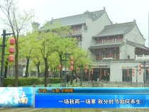 一场秋雨一场寒 秋分时节如何养生？