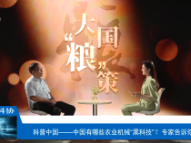 【渭南科普】中国有哪些农业机械“黑科技”？专家告诉你