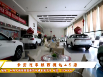 长安汽车陕西德达4S店
