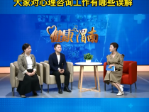 大家对心理咨询工作有哪些误解