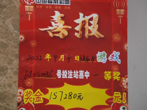渭南高新区一投注站喜中“快乐8”游戏15万元