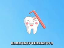 【渭南科普】牙签和牙线哪个更好用？