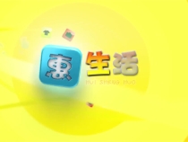 0927惠生活