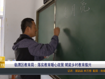 临渭区教育局：落实教育暖心政策 赋能乡村教育振兴