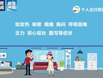 防疫科普|个人出行防护知识