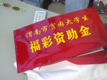 全省2000萬福彩公益金助莘莘學子成棟梁之才
