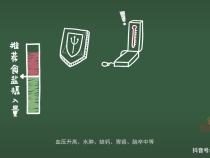 营养小课堂之低盐饮食