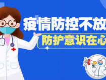 短视频｜疫情防控不放松 防护意识在心中