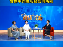 食物中的隐形盐如何辨别