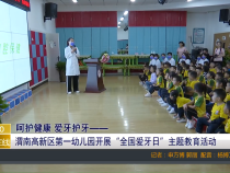 呵护健康 爱牙护牙
