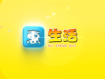 0909惠生活