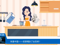 【渭南科普】奶茶喝多了会怎样？