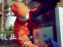 创文公益视频丨爱岗敬业争先锋 乐于奉献创文明