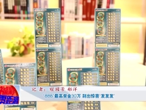 “888”最高奖金30万 刮出惊喜“发发发”