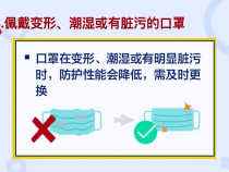 别放松警惕！你戴口罩的这些习惯，很可能是错的！