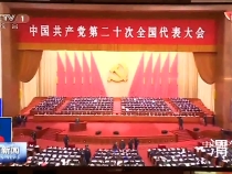 市委召开常委会（扩大）会议 收看党的二十大开幕盛况 认真聆听习近平代表第十九届中央委员会向大会所作的报告 安排部署学习宣传贯彻工作