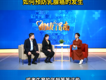 如何预防乳腺癌的发生