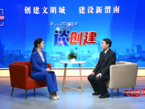 “一把手”谈创建——专访渭南市文化和旅游局党组书记  马小红