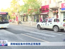 渭南城区集中供热正常有序