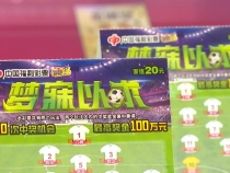福彩刮刮乐梦寐以求与您共聚世界杯