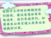 接送孩子 这些防疫细节要注意
