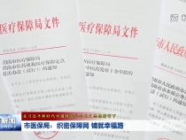 市医保局：织密保障网 铺就幸福路