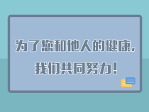 健康提醒