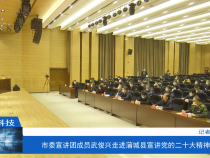 【渭南科技】市委宣讲团成员武俊兴走进蒲城县宣讲党的二十大精神