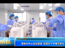 渭南市中心血站荣获“全国红十字模范单位”称号