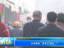 立冬将至   养生正当时
