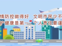 小喇叭宣讲来啦！疫情防控 ，从我做起！