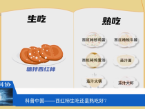 【渭南科普】西红柿生吃还是熟吃好？