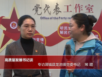 【高质量发展书记谈·乡镇篇】专访蒲城县龙池镇党委书记 常琨