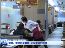 渭南：拒绝舌尖浪费 让光盘成为习惯