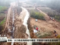 渭南：大力推进海绵城市建设  不断提升城市宜居指数