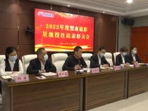 渭南市福彩中心举行2022年度星级投注站表彰大会