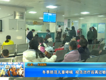 冬季防范儿童哮喘  规范治疗远离过敏原