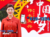 029-12340来电，请您为渭南卫生健康工作点赞！