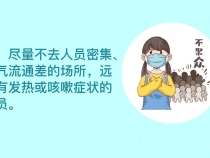 渭南疾控提醒：做好个人防护，保护自身健康